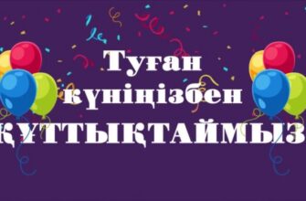 Ағаға арналған туған күн тілектері