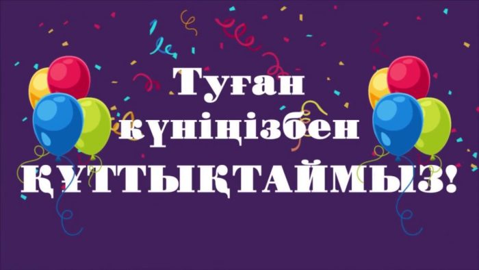 Ағаға арналған туған күн тілектері
