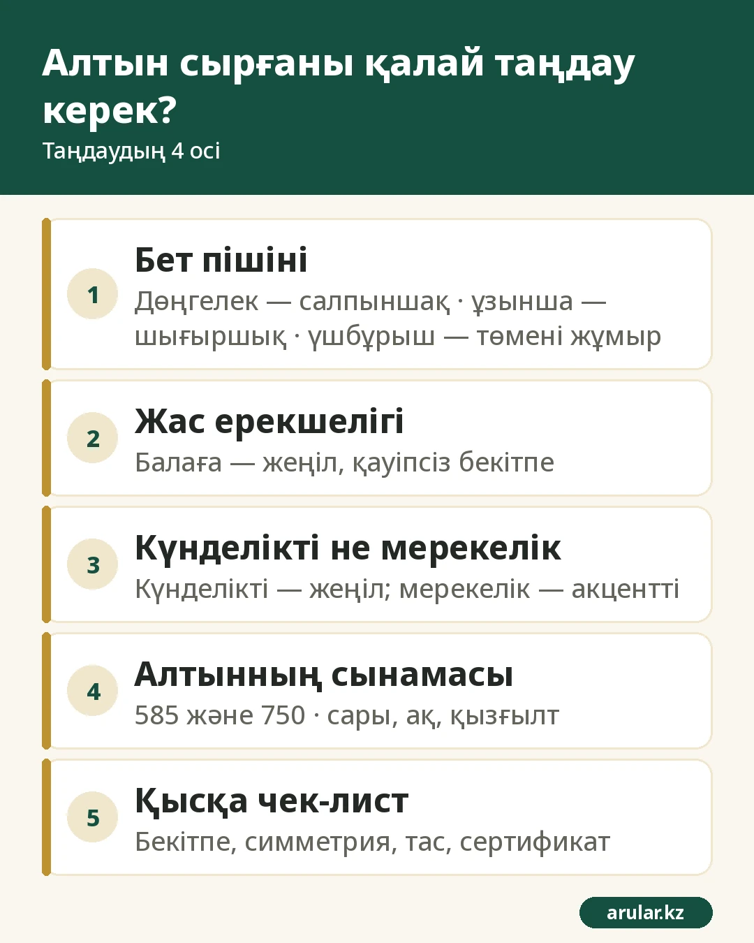 Алтын сырғаны қалай таңдау керек — 5 кеңес